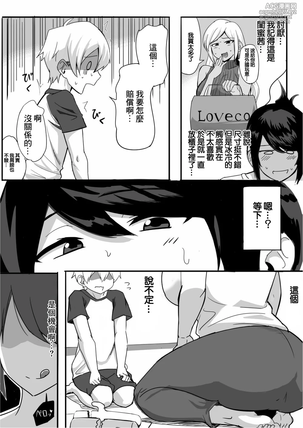 [なぬか堂]夫の甥っ子に雌穴気持ちよくされた結果…-6