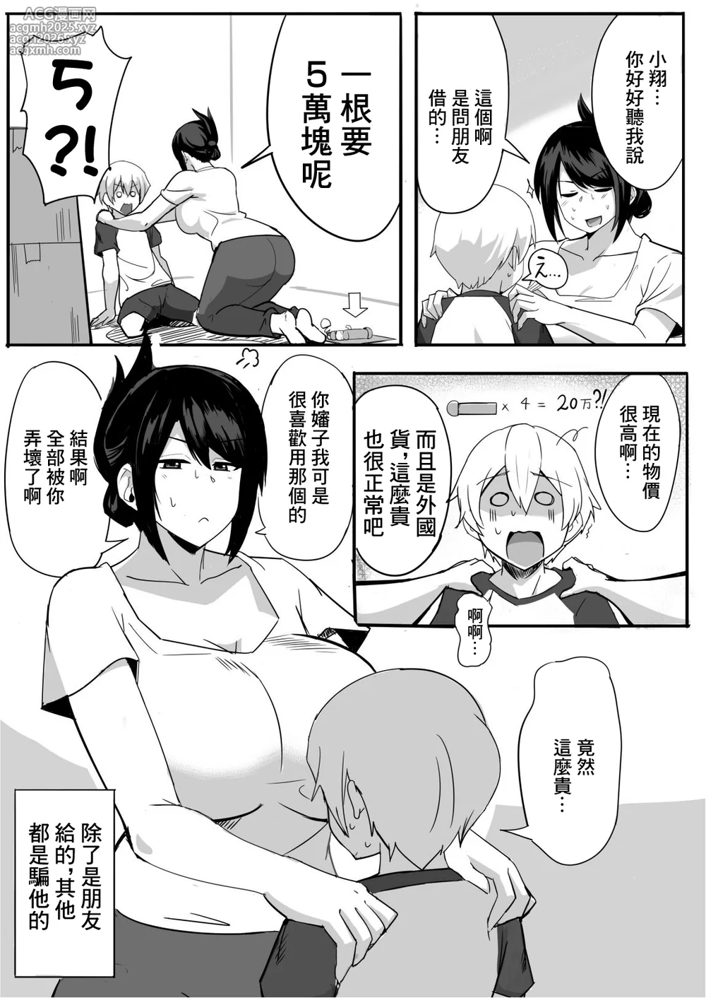 [なぬか堂]夫の甥っ子に雌穴気持ちよくされた結果…-7