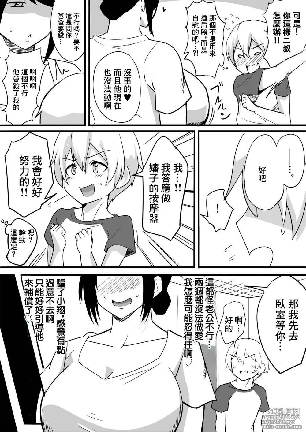 [なぬか堂]夫の甥っ子に雌穴気持ちよくされた結果…-9