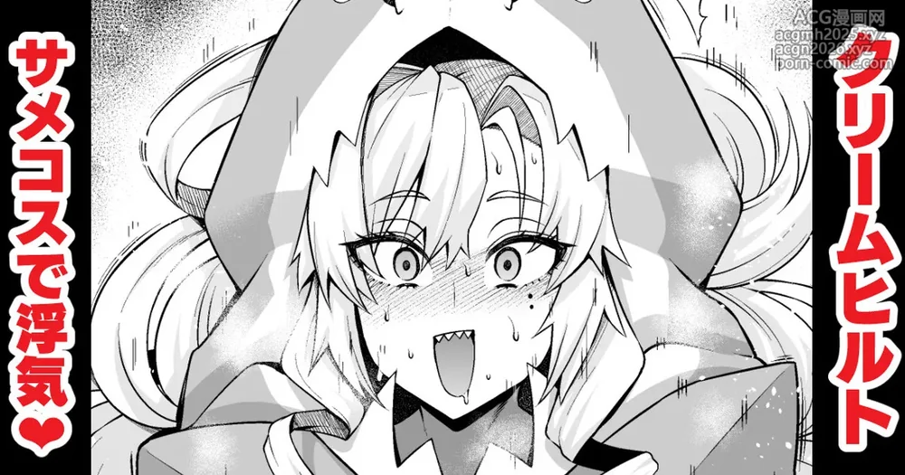 [Ankoman] Kurīmuhiruto, samekosu de parisu to…❤ (Fate/Grand Order)-1