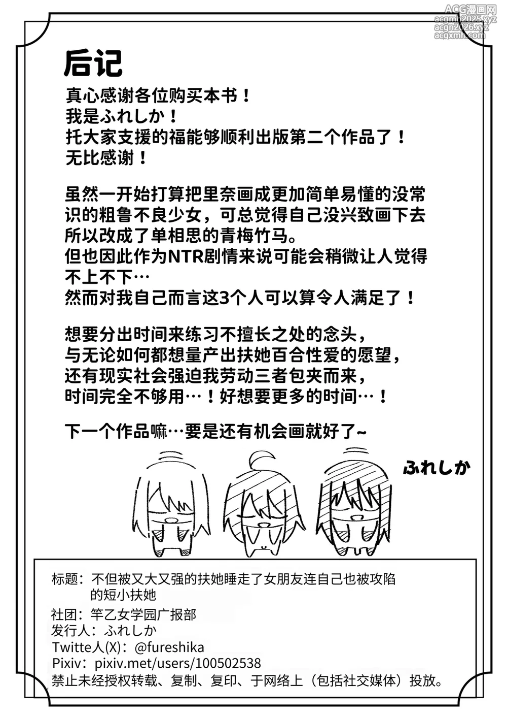 [Sao Otome Gakuen Kouhoubu (Fureshika)] Deka Tsuyo Futanari ni Kanojo o Netorarete Jibun made Otosareru Tanshou-chan | 被强壮扶她夺走女友后自己也被调教堕落的短小君 [Chinese] [BBQ]-45