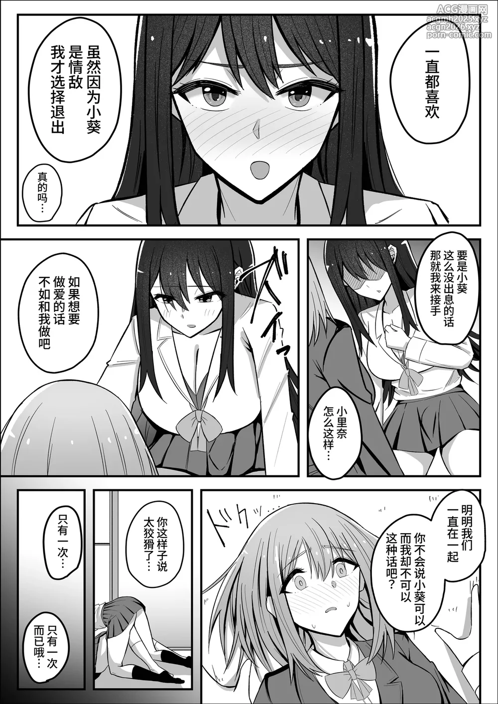 [Sao Otome Gakuen Kouhoubu (Fureshika)] Deka Tsuyo Futanari ni Kanojo o Netorarete Jibun made Otosareru Tanshou-chan | 被强壮扶她夺走女友后自己也被调教堕落的短小君 [Chinese] [BBQ]-9