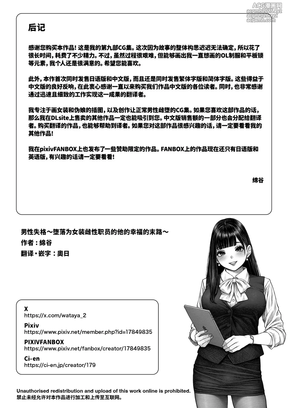 [Trans Tribune (Wataya)] Dansei shikkaku 〜 josō mesu shain ni ochita kare no kōfukuna matsuro 〜【chinese】-439