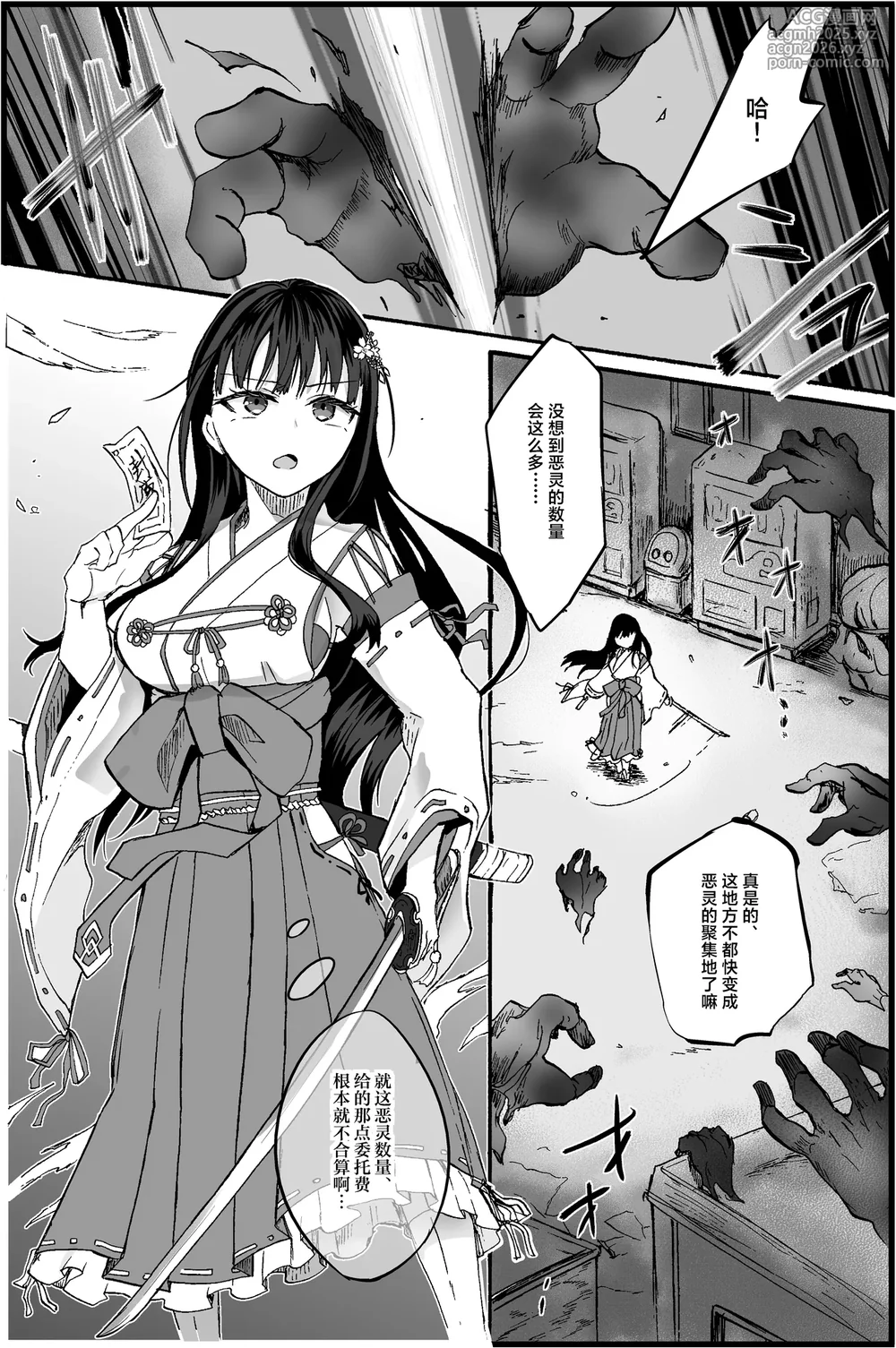 [Ume Batake (Mozuku)] Reishou Jiken ~Taimashi Yuzuriha Sakura no Baai~ | 恶灵作祟〜轮到退魔师・杠叶樱登场了〜 [Chinese] [白杨汉化组] [Digital]-2