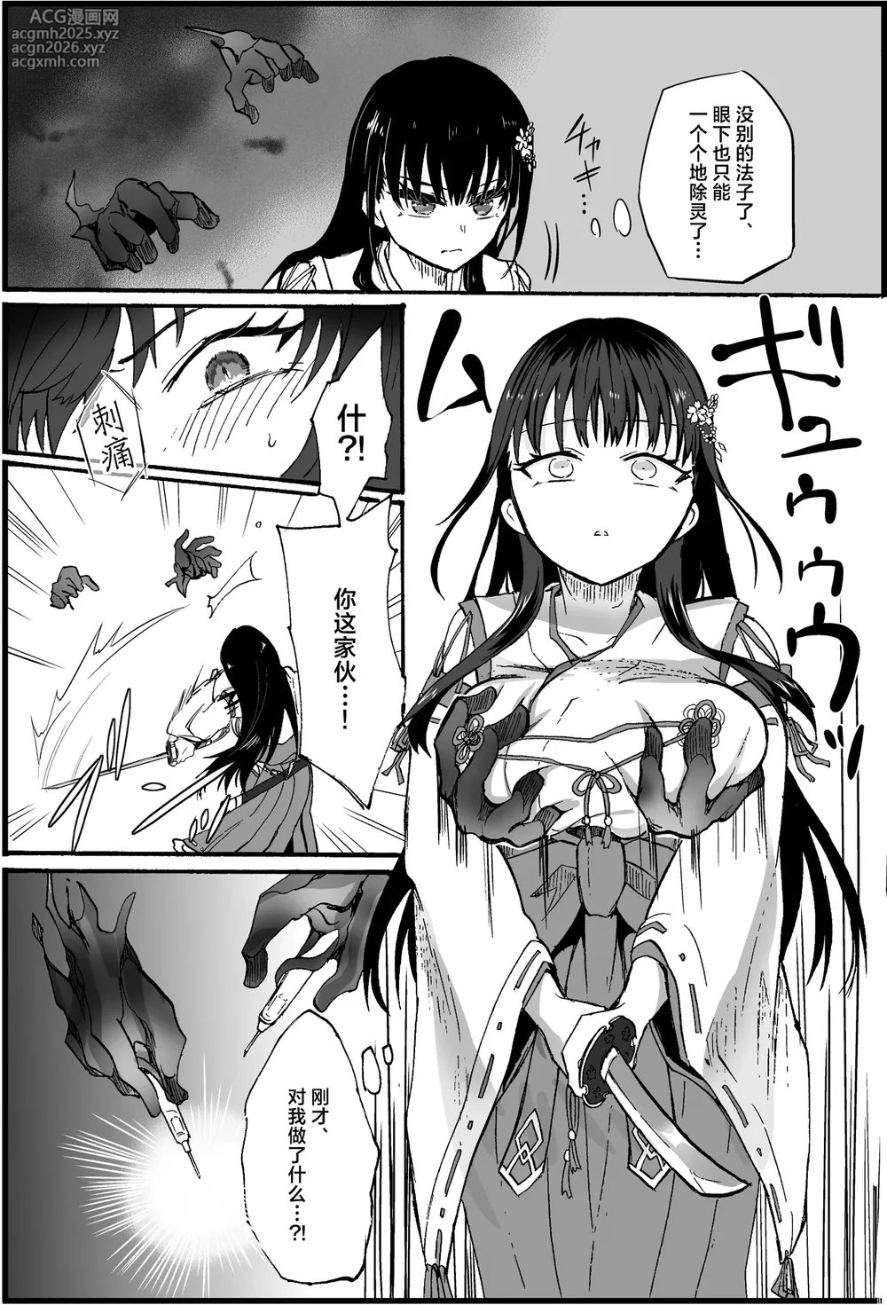 [Ume Batake (Mozuku)] Reishou Jiken ~Taimashi Yuzuriha Sakura no Baai~ | 恶灵作祟〜轮到退魔师・杠叶樱登场了〜 [Chinese] [白杨汉化组] [Digital]-3