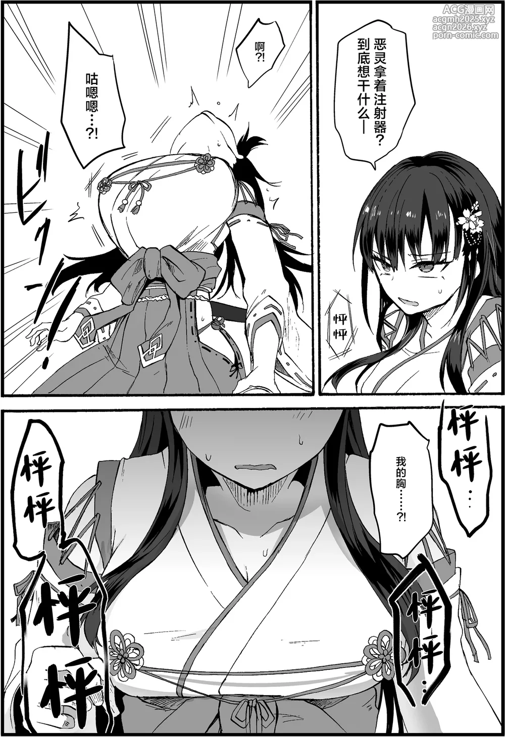 [Ume Batake (Mozuku)] Reishou Jiken ~Taimashi Yuzuriha Sakura no Baai~ | 恶灵作祟〜轮到退魔师・杠叶樱登场了〜 [Chinese] [白杨汉化组] [Digital]-4