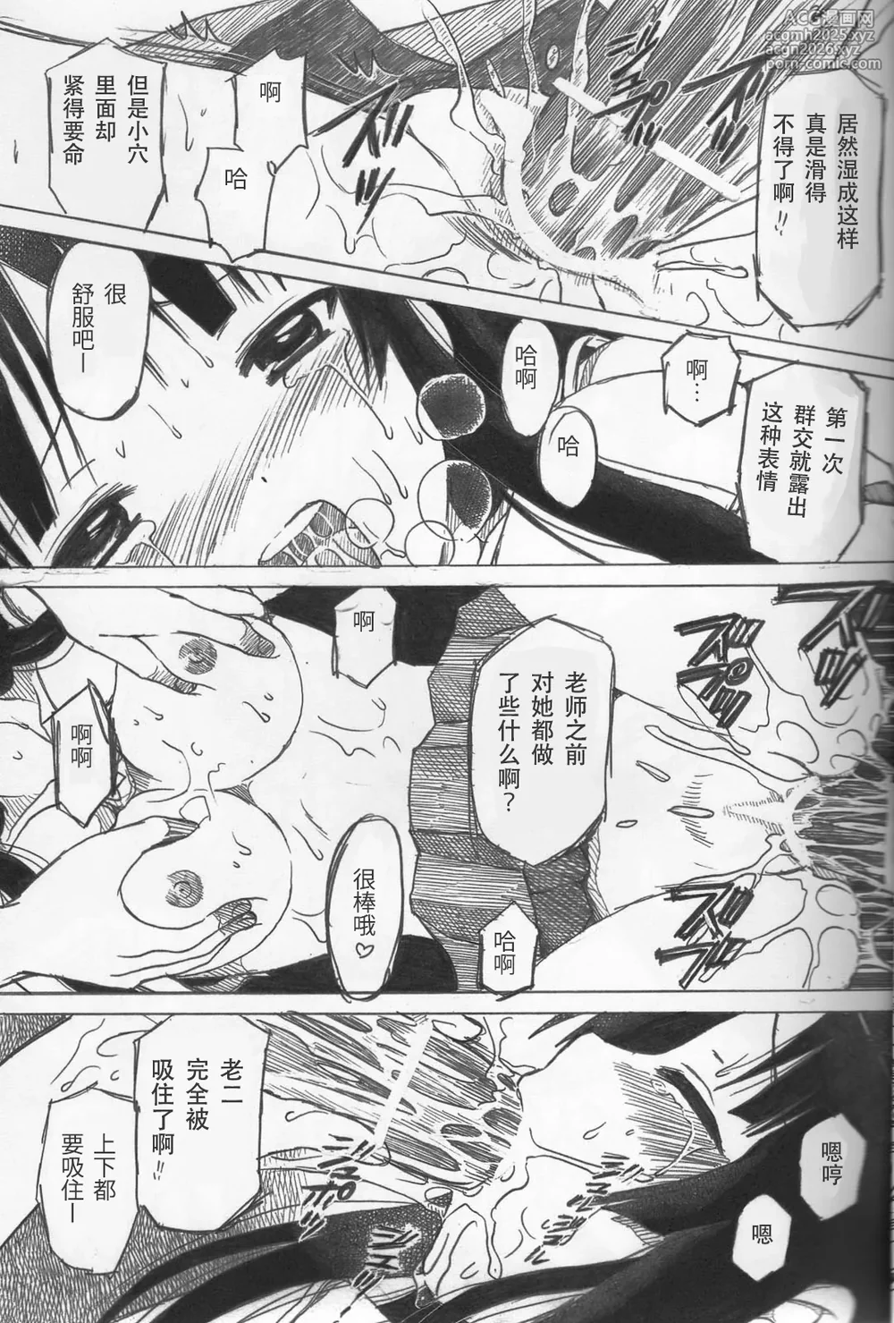 (C76) [Shiropanda (Yuzupon)] Mio no Zettai Manzoku (K-ON!) [Chinese]-16