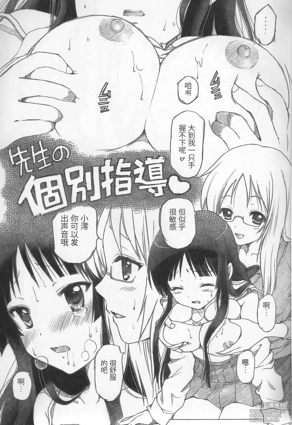 (C76) [Shiropanda (Yuzupon)] Mio no Zettai Manzoku (K-ON!) [Chinese]-2