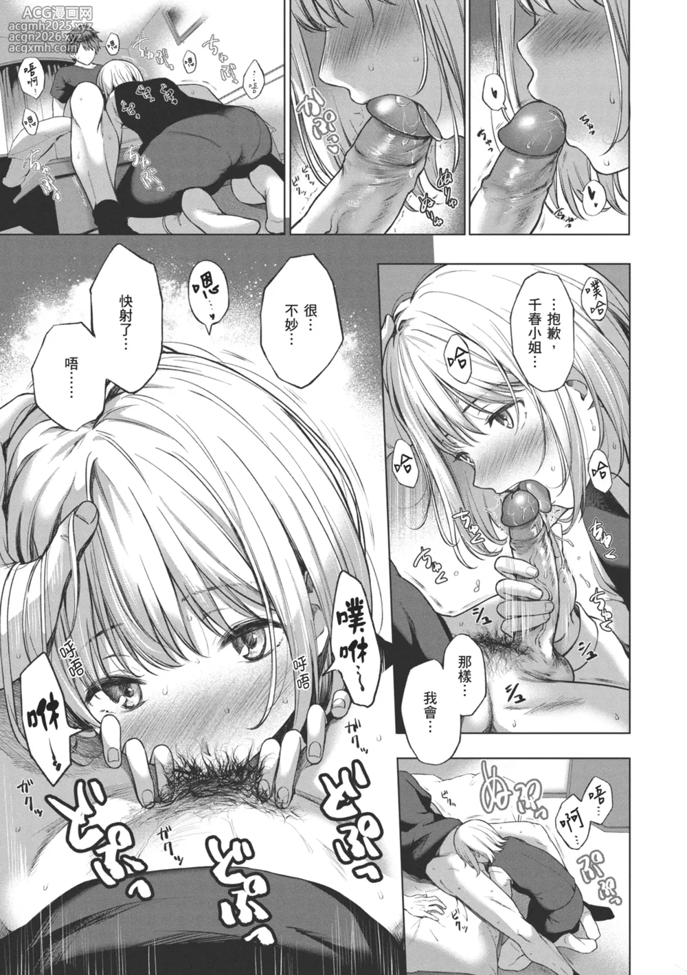 [Daiji] Oniai - The Perfect Fit | 天生一對 [Chinese] [Decensored] [Digital]-11