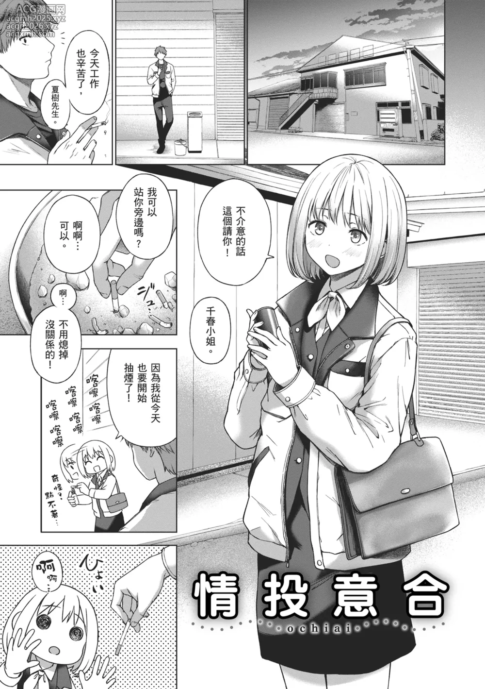 [Daiji] Oniai - The Perfect Fit | 天生一對 [Chinese] [Decensored] [Digital]-3