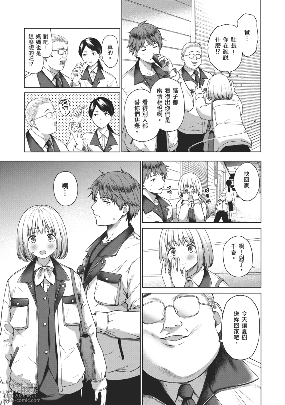 [Daiji] Oniai - The Perfect Fit | 天生一對 [Chinese] [Decensored] [Digital]-5