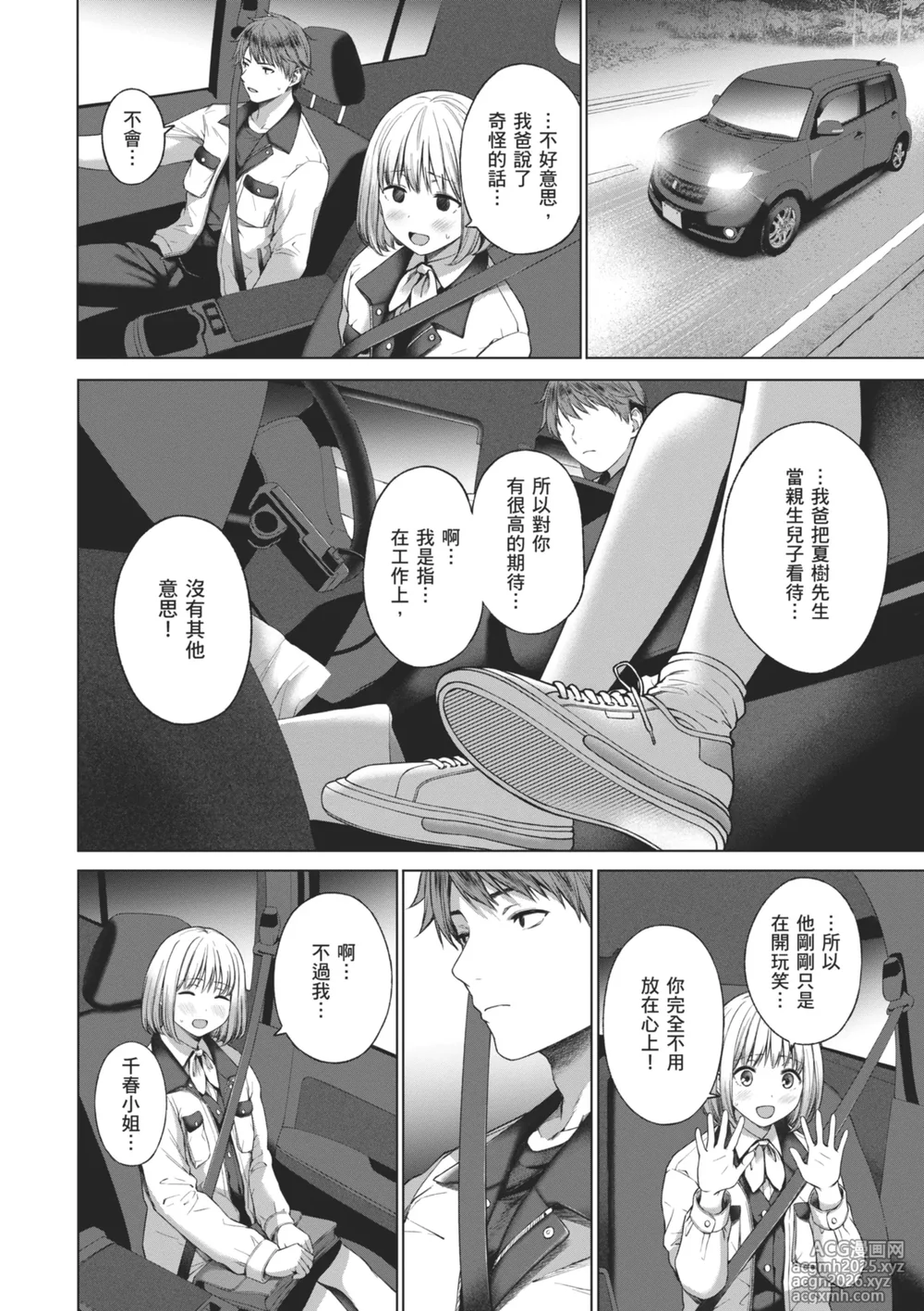 [Daiji] Oniai - The Perfect Fit | 天生一對 [Chinese] [Decensored] [Digital]-6