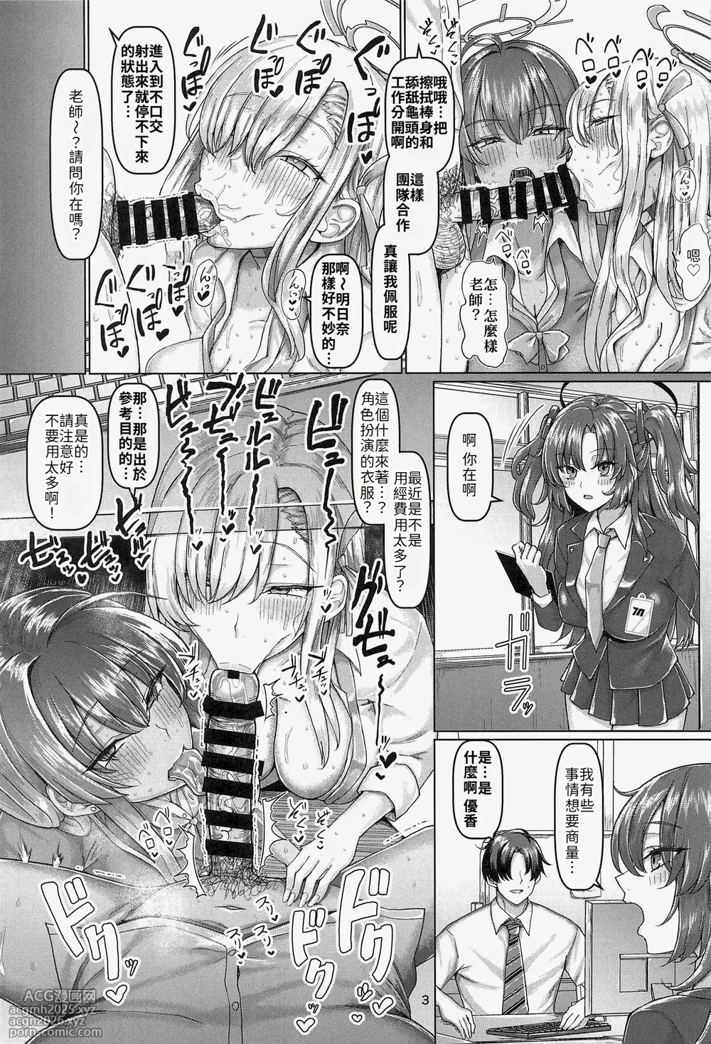 [Chinchintei (chin)] Beroberobuchubuchu Sensei Touban | 舔舔吸吸啵啵做聲老師値日 (Blue Archive) [Chinese] [Amerins漢化]-4
