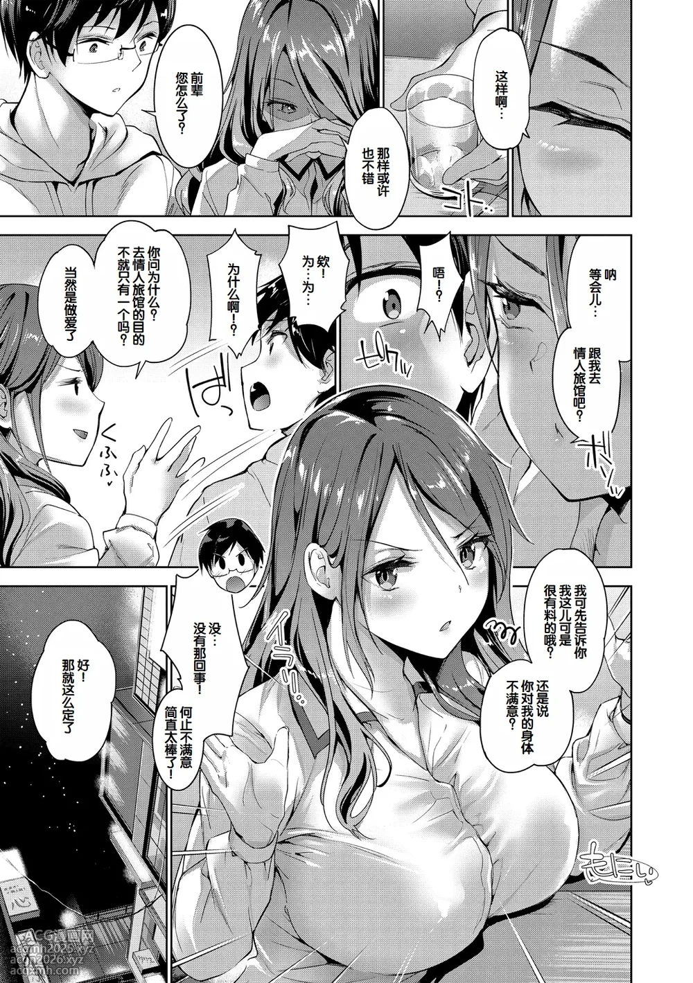 [Amasora Taichi] Echiechi Matching Girls [Chinese] [甜族星人赞助汉化] [Digital]-11