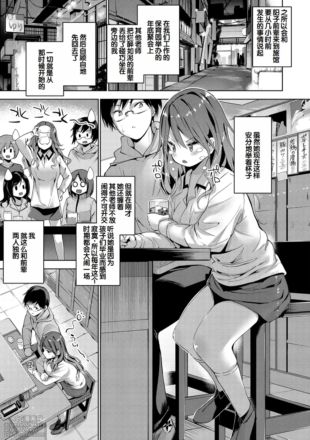 [Amasora Taichi] Echiechi Matching Girls [Chinese] [甜族星人赞助汉化] [Digital]-9