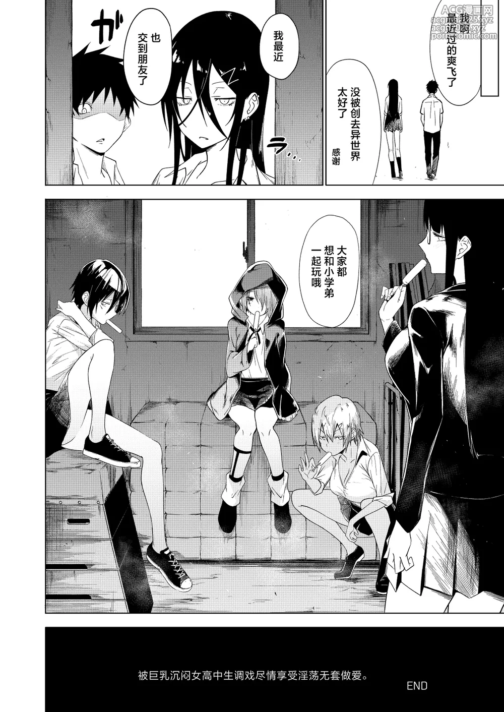[Alkaloid no Baketu (Mizoguchi Gelatin)] Kyonyuu Downer JK ni Chijorare Dosukebe Nama Sex de Moteasobareru. | 被巨乳沉闷女高中生调戏尽情享受淫荡无套做爱。[Chinese] [白杨汉化组] [Digital]-27