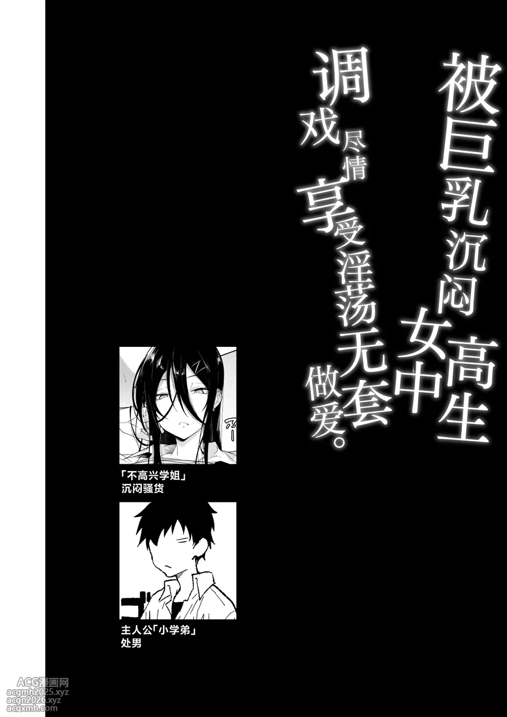 [Alkaloid no Baketu (Mizoguchi Gelatin)] Kyonyuu Downer JK ni Chijorare Dosukebe Nama Sex de Moteasobareru. | 被巨乳沉闷女高中生调戏尽情享受淫荡无套做爱。[Chinese] [白杨汉化组] [Digital]-3