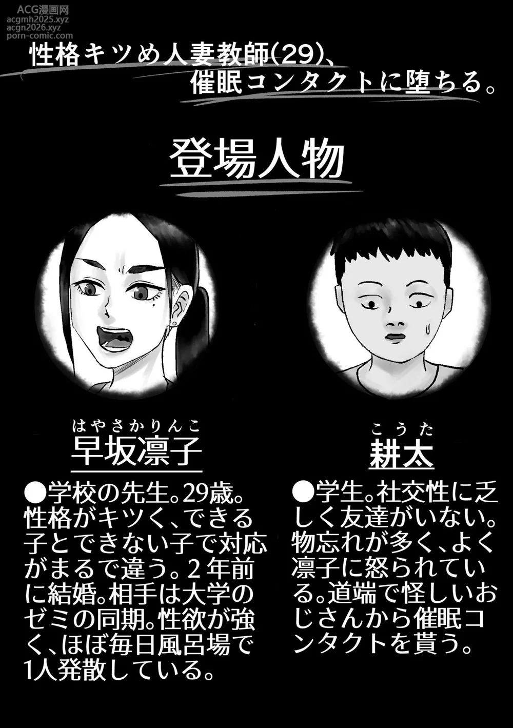 [Kurotanida] Seikaku Kitsume Hitozuma Kyoushi (29), Saimin Contact ni Ochiru-2