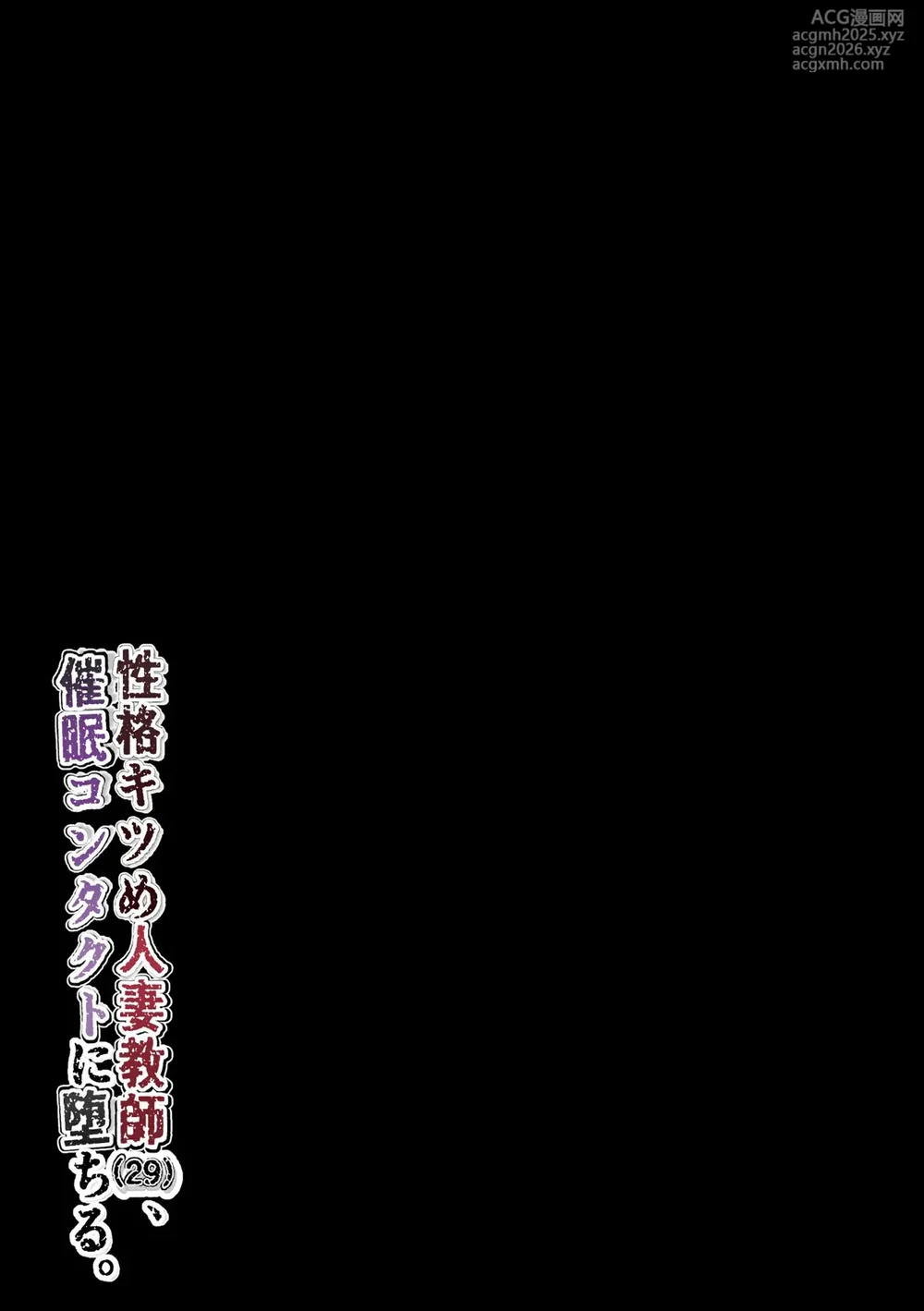 [Kurotanida] Seikaku Kitsume Hitozuma Kyoushi (29), Saimin Contact ni Ochiru-54