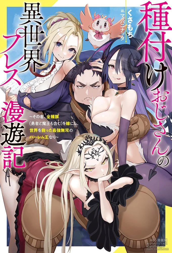 [灰刃ねむみ]ハーレム王の異世界プレス漫遊記 ～最強無双のおじさんはあらゆる種族を嫁にする～ 5-17 [CHINESE]-1