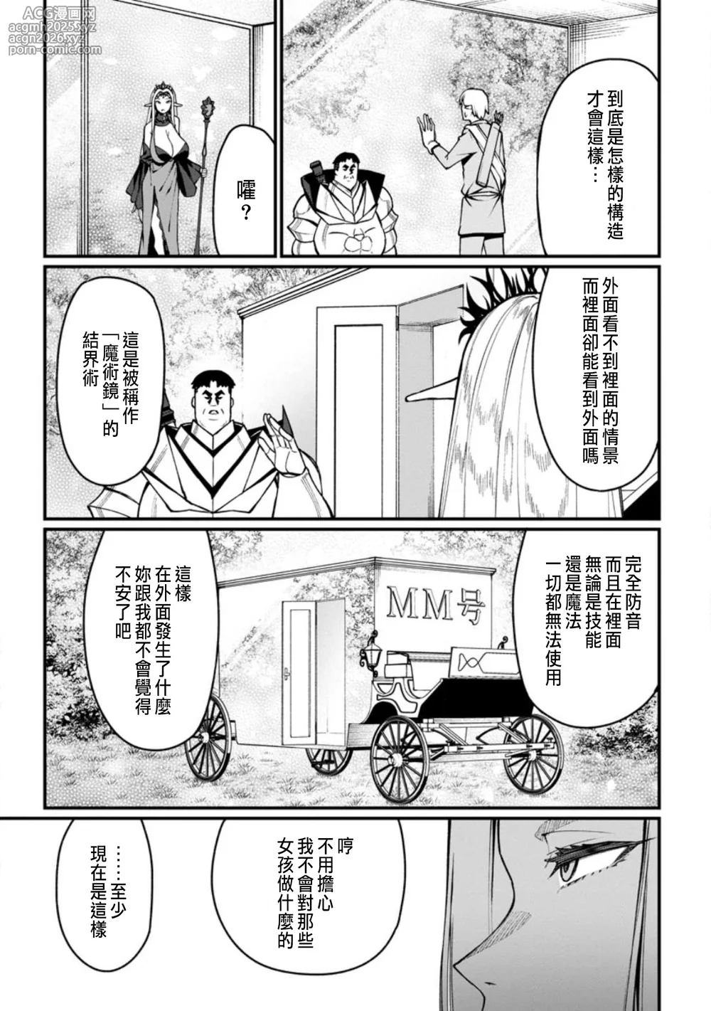 [灰刃ねむみ]ハーレム王の異世界プレス漫遊記 ～最強無双のおじさんはあらゆる種族を嫁にする～ 5-17 [CHINESE]-10