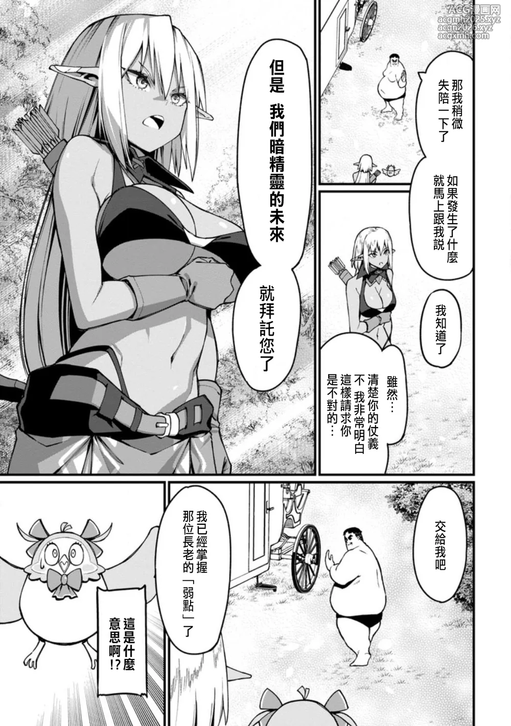 [灰刃ねむみ]ハーレム王の異世界プレス漫遊記 ～最強無双のおじさんはあらゆる種族を嫁にする～ 5-17 [CHINESE]-12