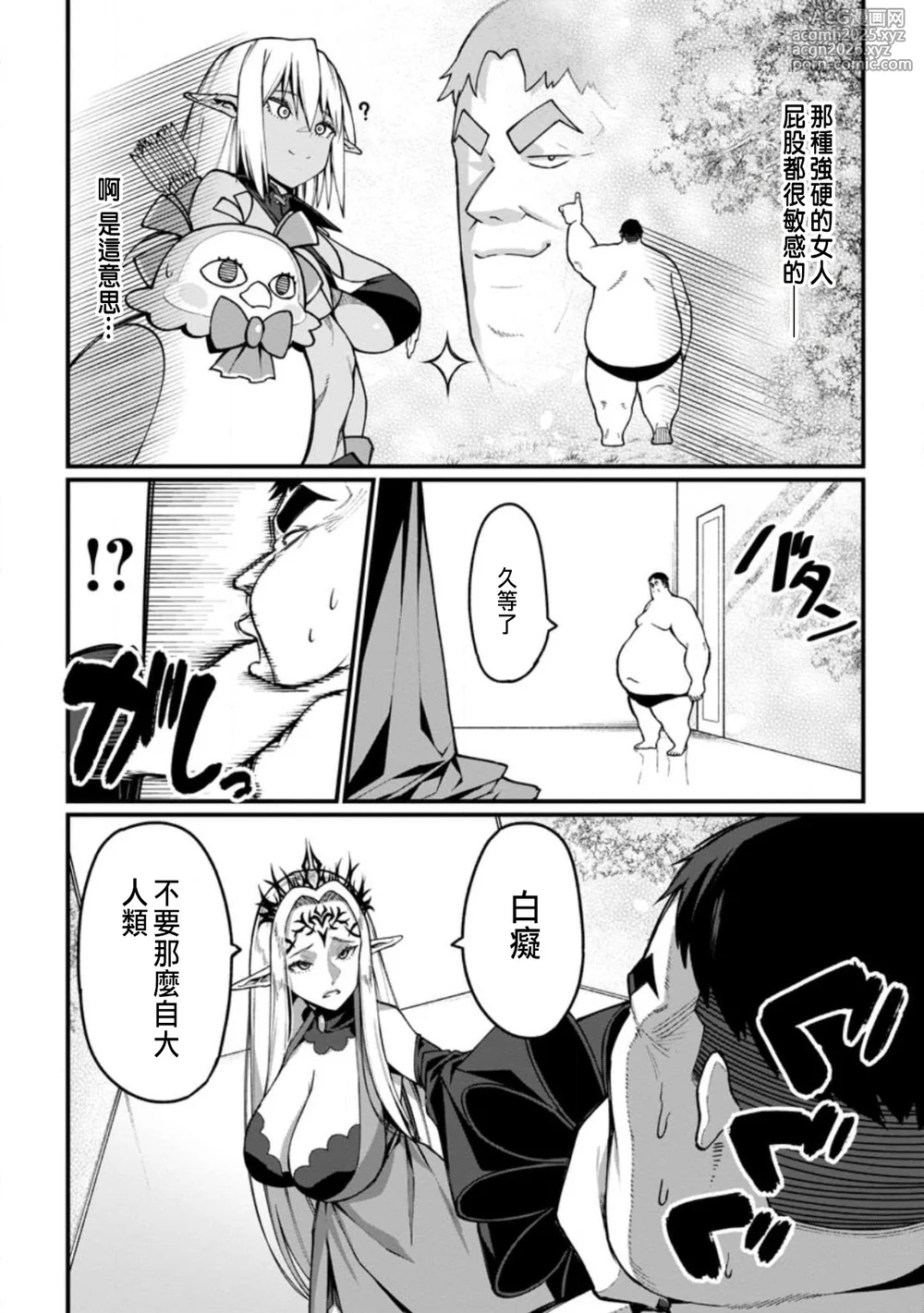 [灰刃ねむみ]ハーレム王の異世界プレス漫遊記 ～最強無双のおじさんはあらゆる種族を嫁にする～ 5-17 [CHINESE]-13