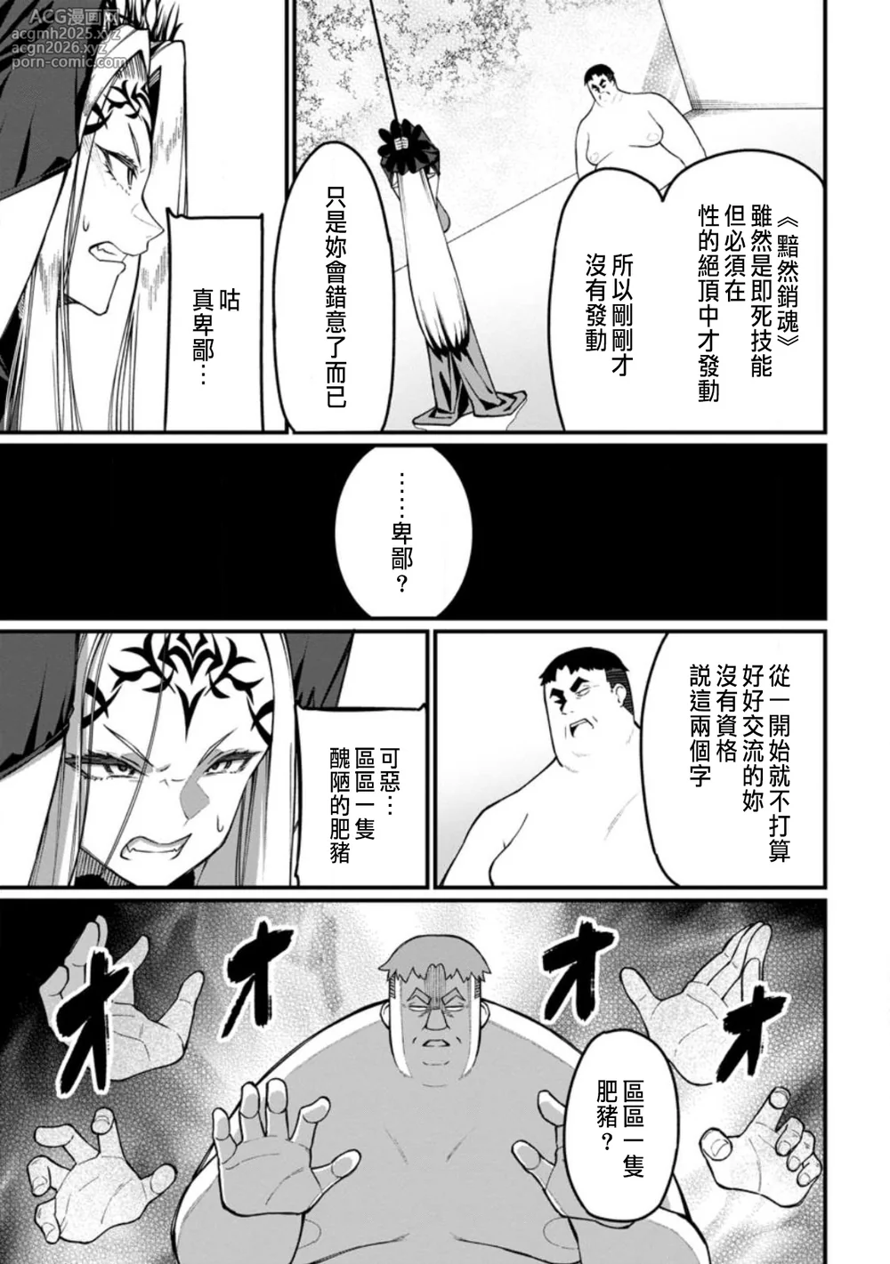 [灰刃ねむみ]ハーレム王の異世界プレス漫遊記 ～最強無双のおじさんはあらゆる種族を嫁にする～ 5-17 [CHINESE]-18