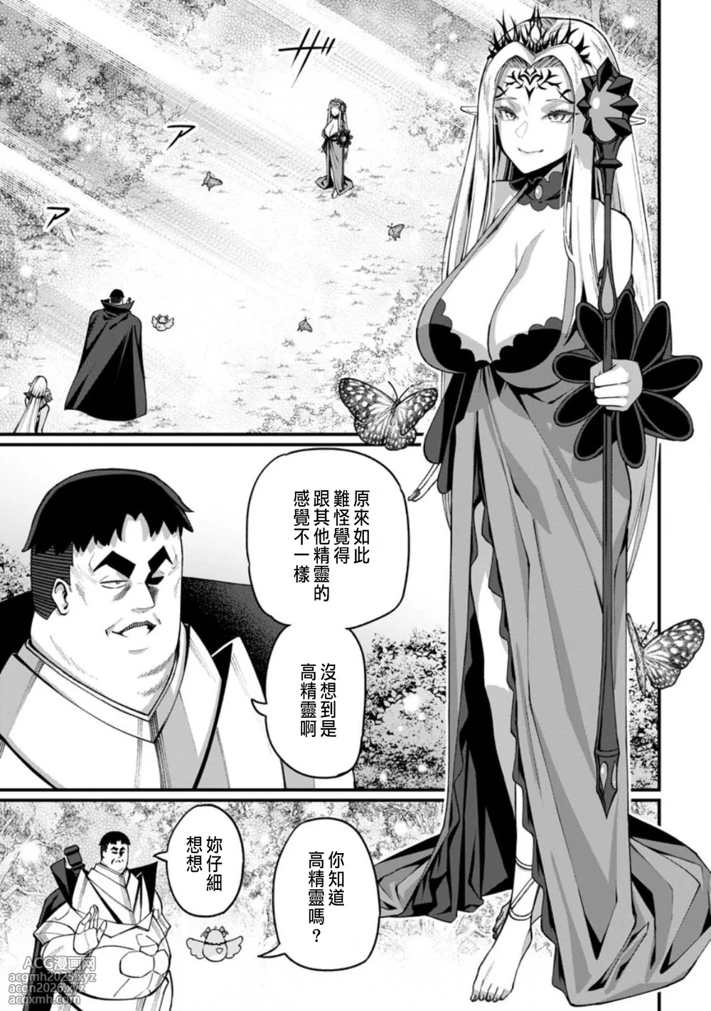[灰刃ねむみ]ハーレム王の異世界プレス漫遊記 ～最強無双のおじさんはあらゆる種族を嫁にする～ 5-17 [CHINESE]-2