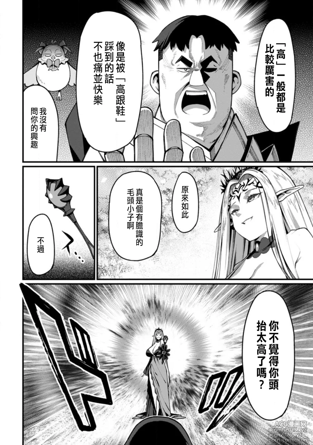 [灰刃ねむみ]ハーレム王の異世界プレス漫遊記 ～最強無双のおじさんはあらゆる種族を嫁にする～ 5-17 [CHINESE]-3