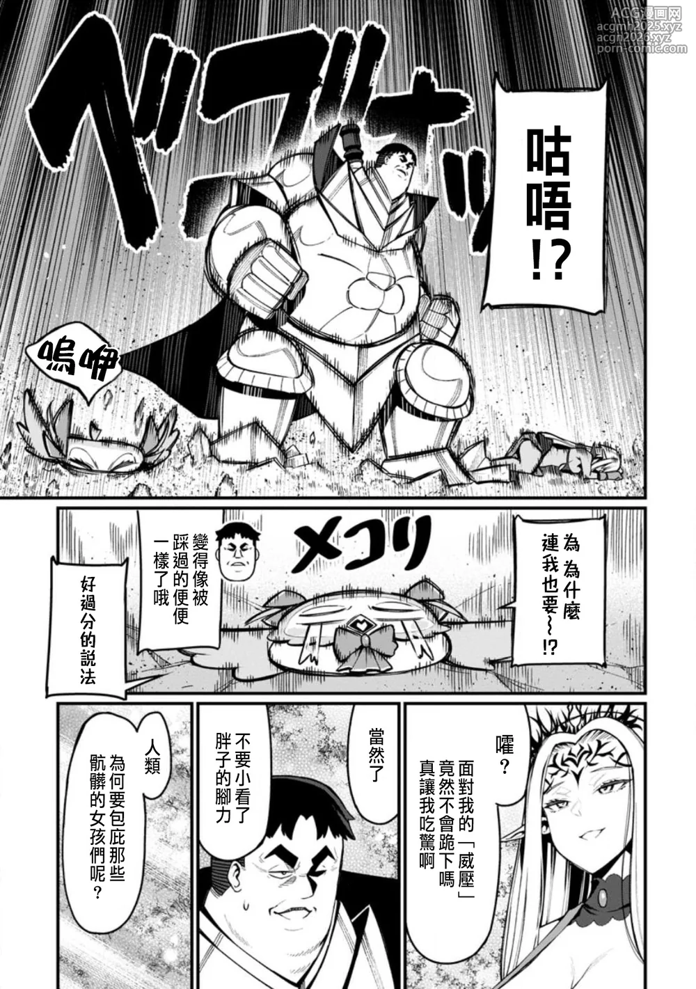 [灰刃ねむみ]ハーレム王の異世界プレス漫遊記 ～最強無双のおじさんはあらゆる種族を嫁にする～ 5-17 [CHINESE]-4