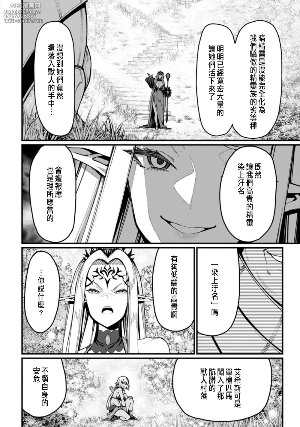 [灰刃ねむみ]ハーレム王の異世界プレス漫遊記 ～最強無双のおじさんはあらゆる種族を嫁にする～ 5-17 [CHINESE]-5