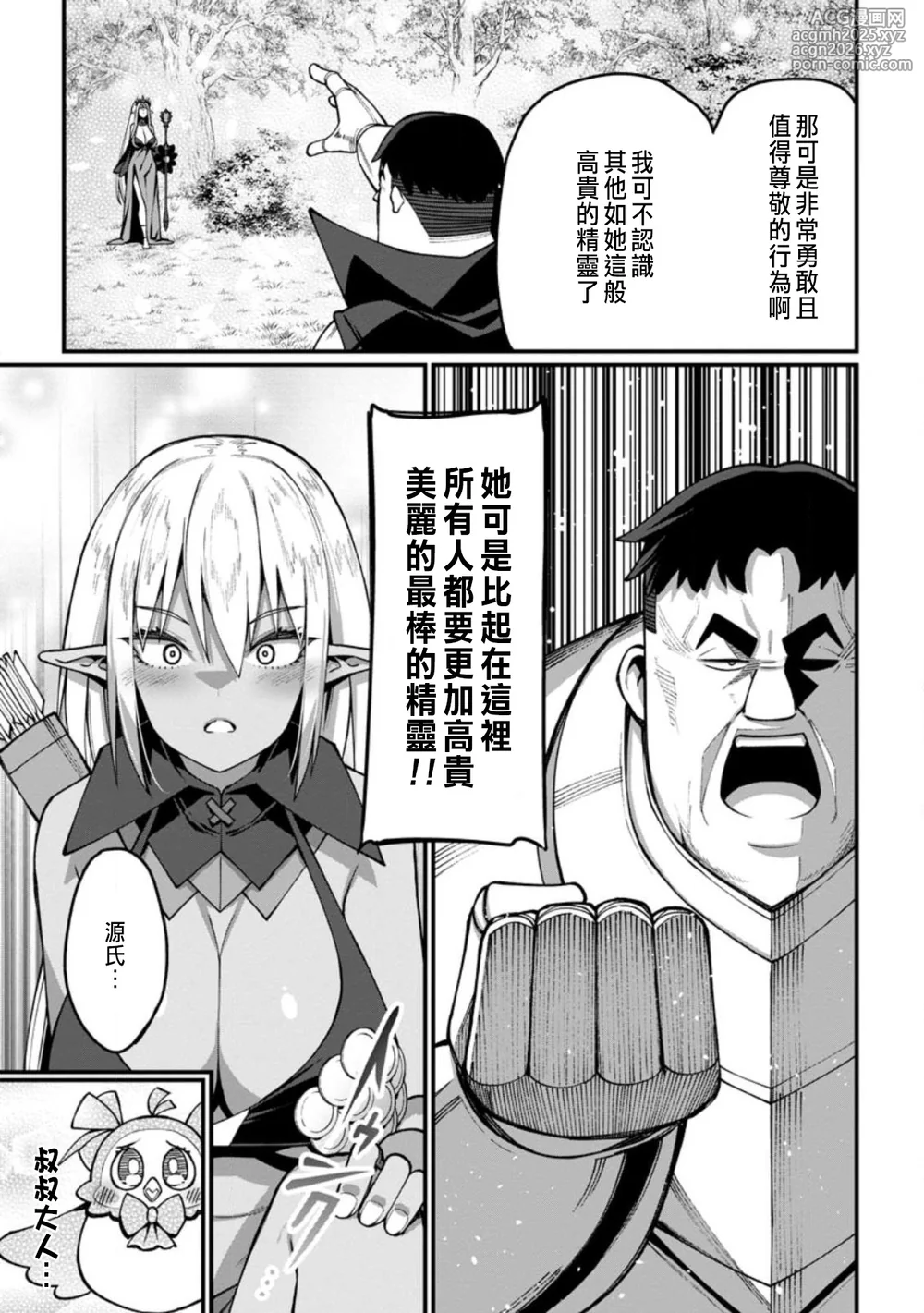 [灰刃ねむみ]ハーレム王の異世界プレス漫遊記 ～最強無双のおじさんはあらゆる種族を嫁にする～ 5-17 [CHINESE]-6