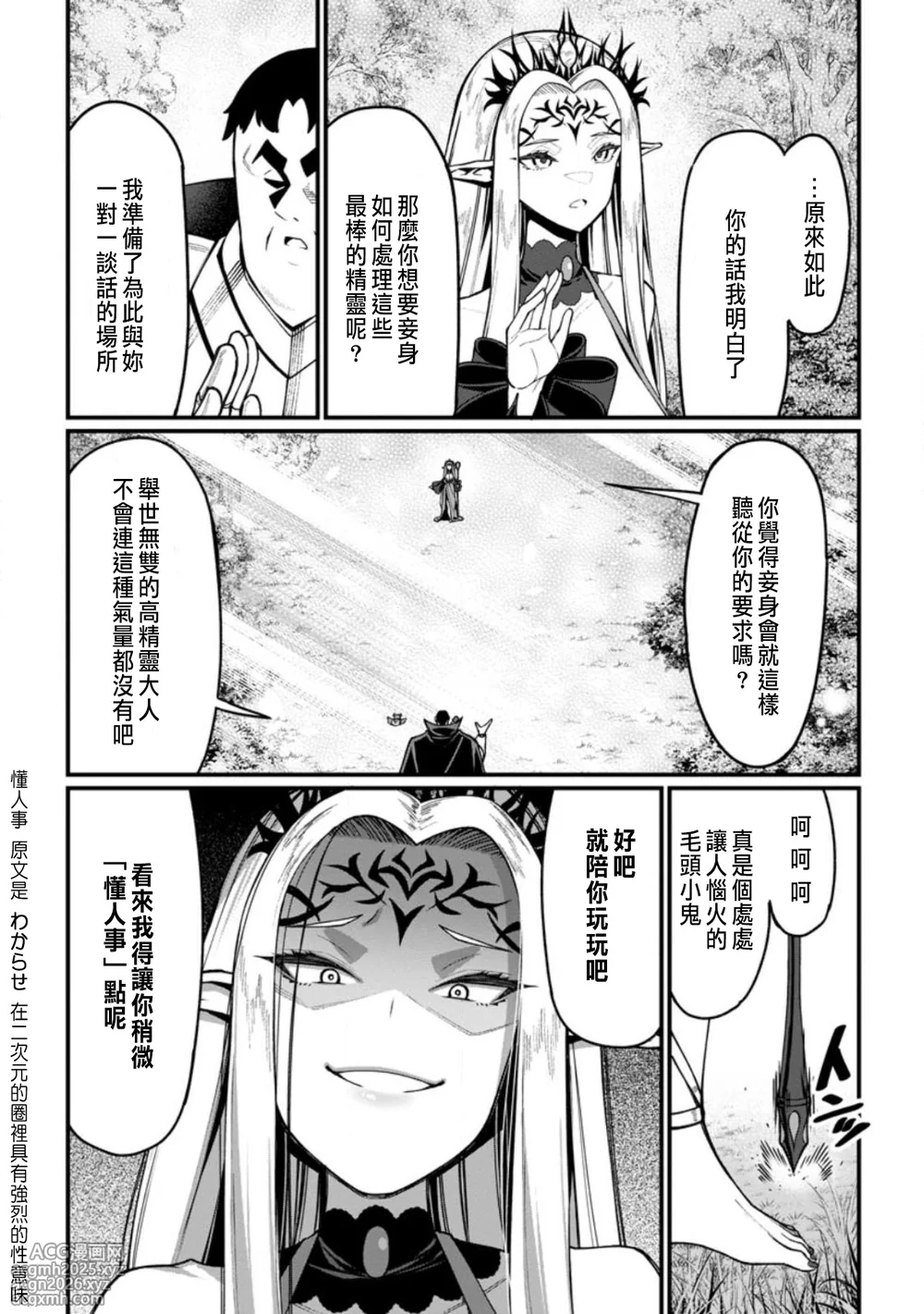 [灰刃ねむみ]ハーレム王の異世界プレス漫遊記 ～最強無双のおじさんはあらゆる種族を嫁にする～ 5-17 [CHINESE]-7