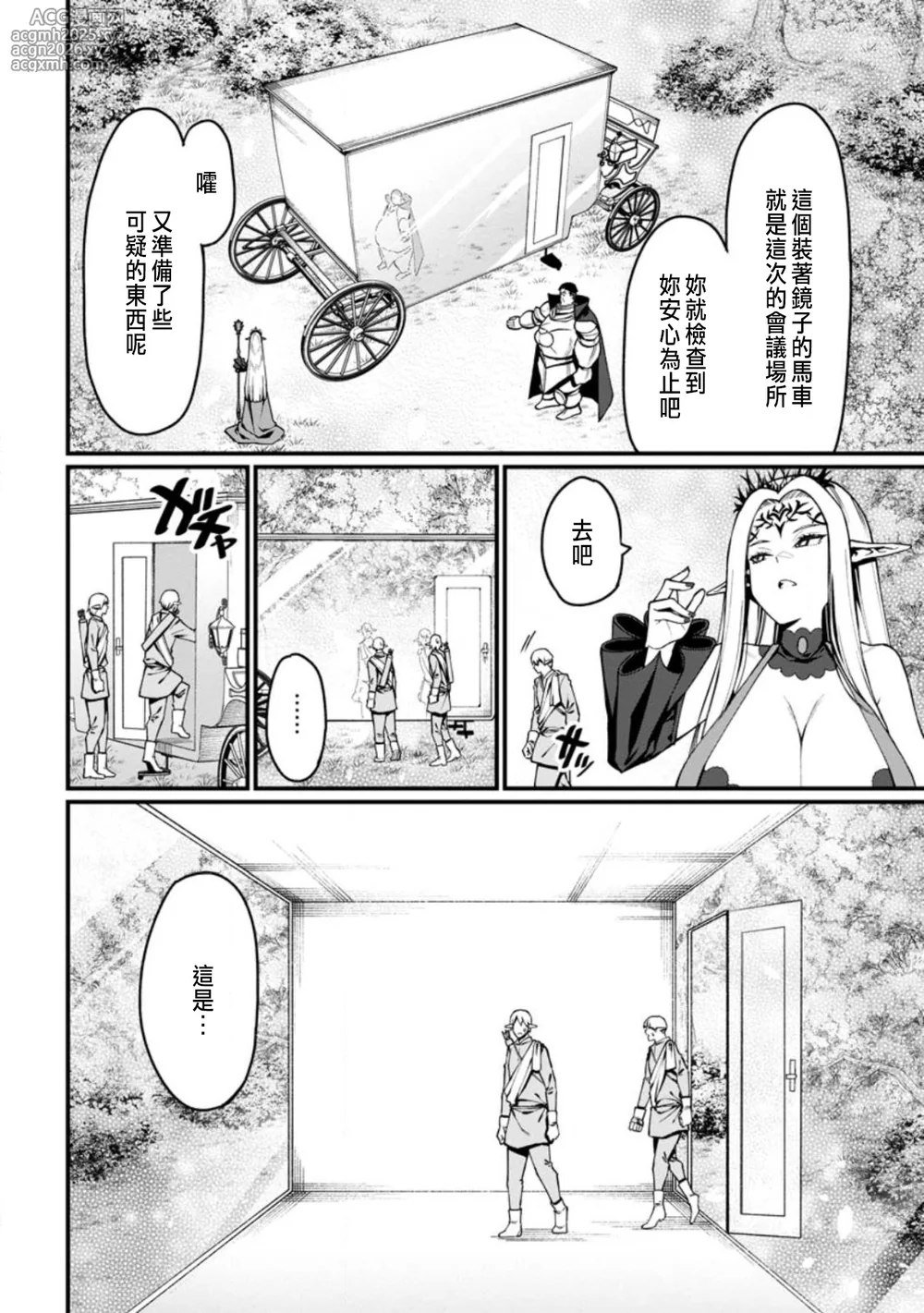 [灰刃ねむみ]ハーレム王の異世界プレス漫遊記 ～最強無双のおじさんはあらゆる種族を嫁にする～ 5-17 [CHINESE]-9