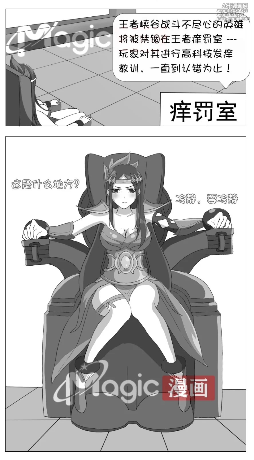 王者痒罚室（虞姬篇）-1