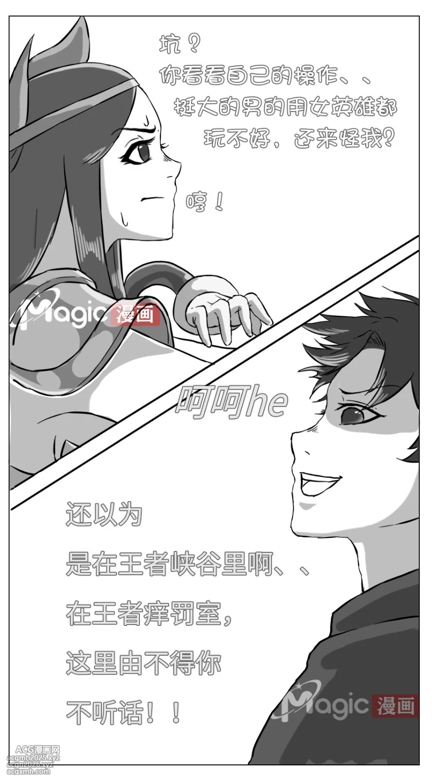 王者痒罚室（虞姬篇）-13