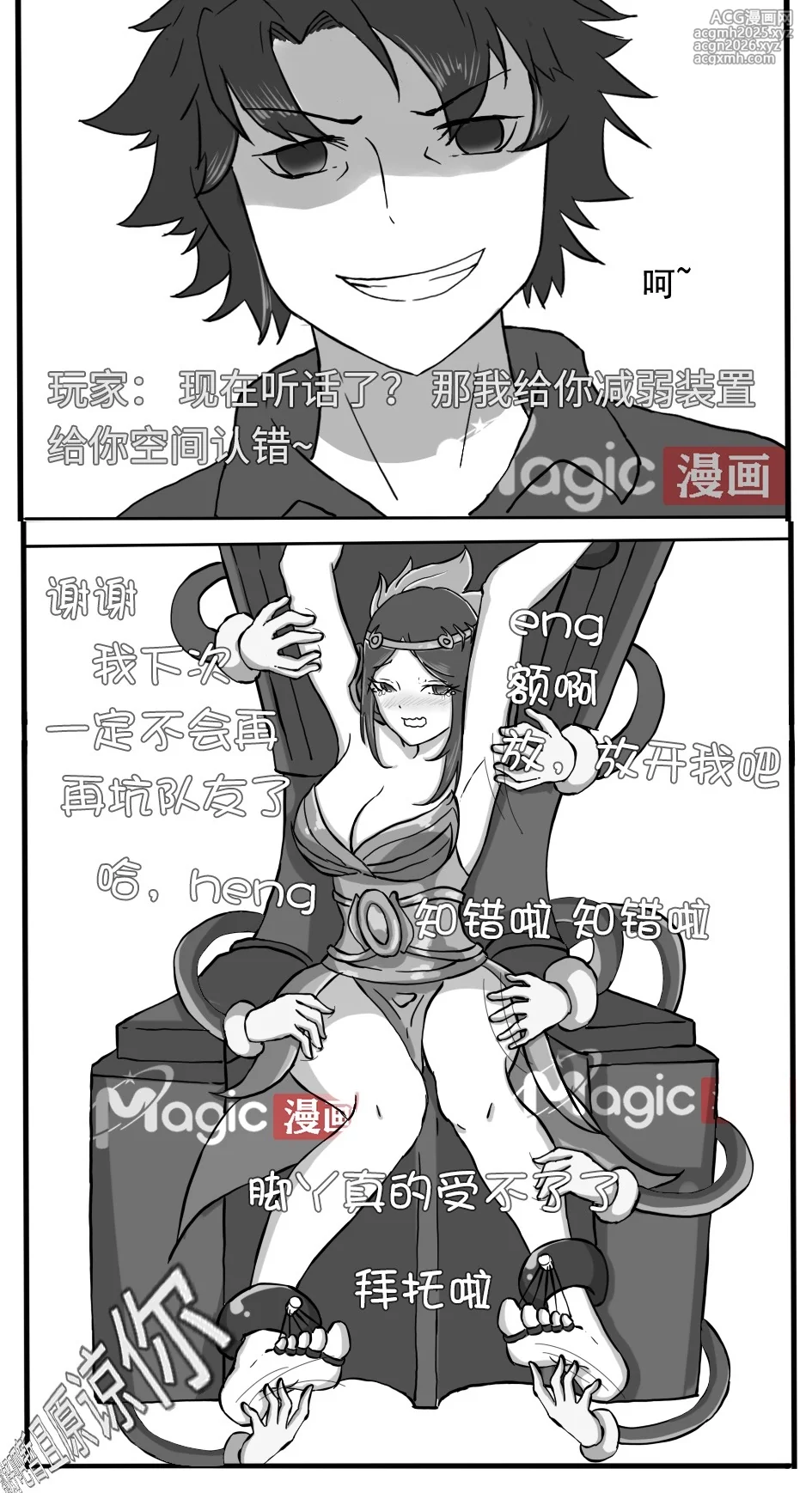 王者痒罚室（虞姬篇）-36