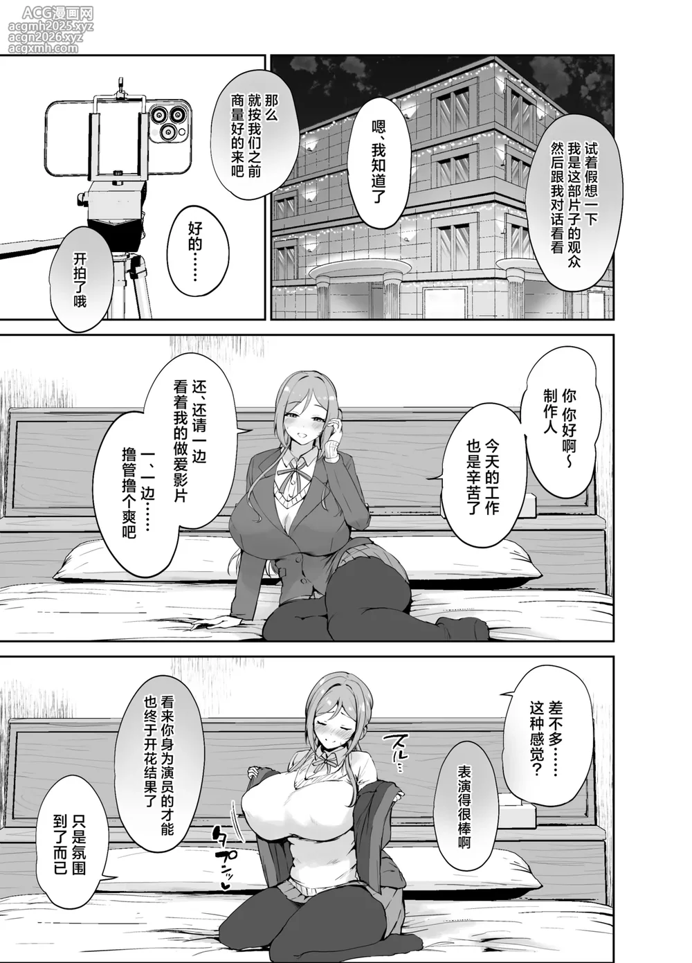 [Muchipanya (Muchipan)] Ecchi na Karada o Torasete Kudasai!! | 请拍摄色情的身体吧!! (Gakuen IDOLM@STER) [Chinese] [神人汉化组] [Digital]-2
