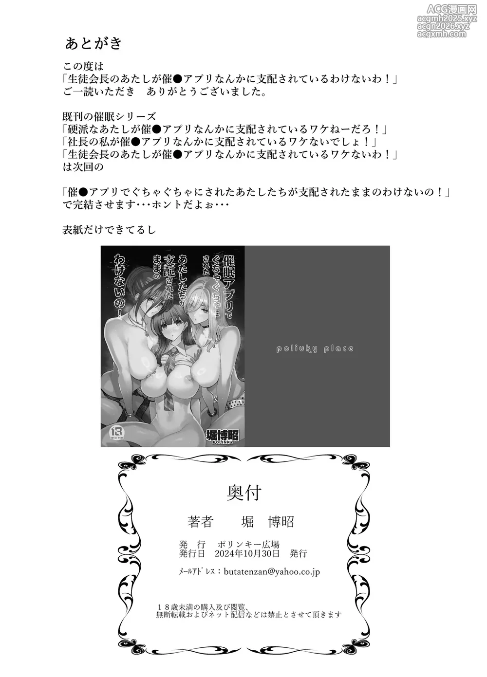 [Polinky Hiroba (Hori Hiroaki)] Seitokaichou no Atashi ga Saimin Appli nanka ni Shihai Sareteiru Wakenai wa! Zenpen [Decensored] [Digital]-91
