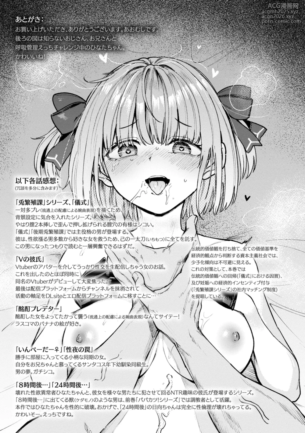 [Aomushi] Seikou Yuugi [Digital]-161