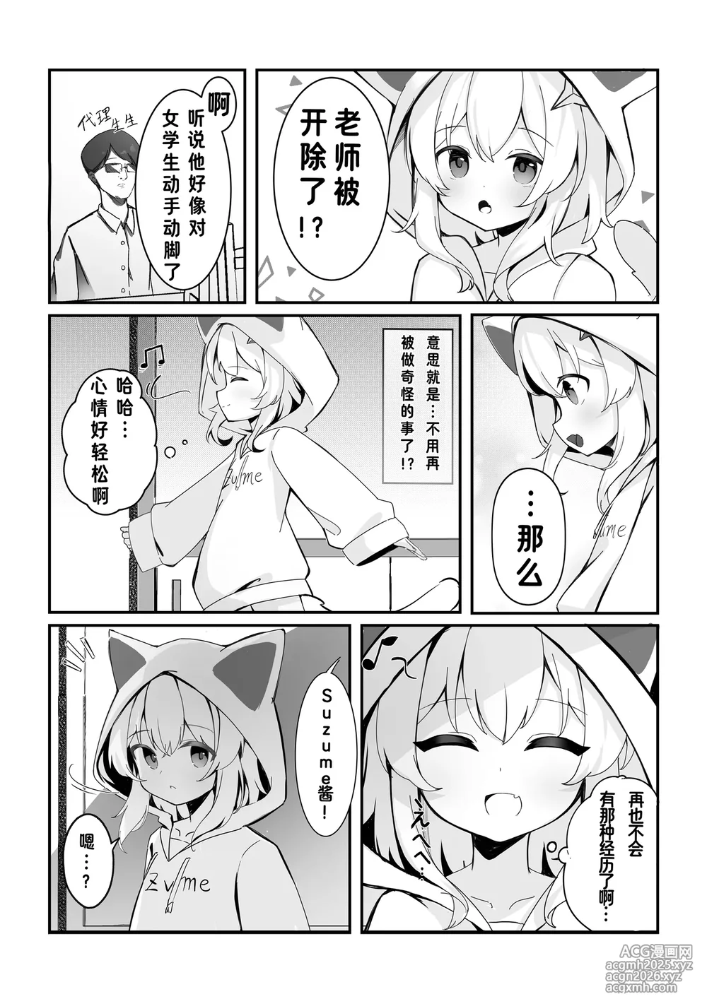 [Moemoepu. (Moepu.)] 撕梓咩の日常 [Chinese] [zengzeng个人汉化]-8