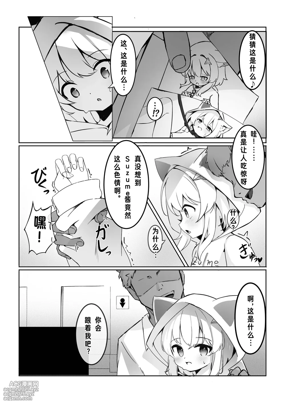[Moemoepu. (Moepu.)] 撕梓咩の日常 [Chinese] [zengzeng个人汉化]-9