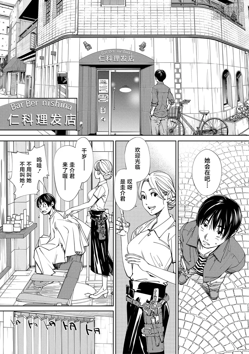 [Seto Yuuki] Chitose [Chinese] [強力集團重嵌] [Decensored] [Digital] [Ongoing]-14