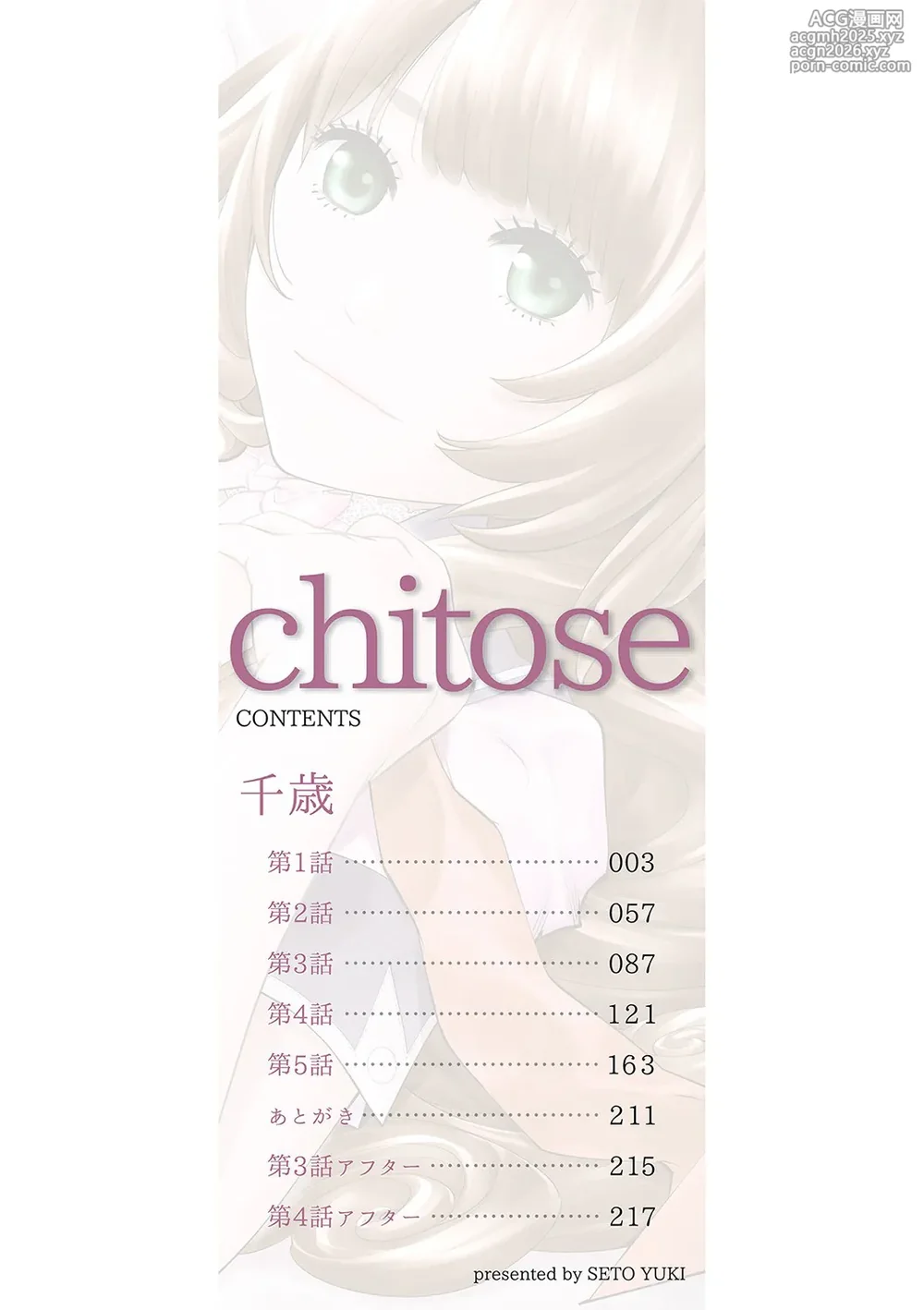 [Seto Yuuki] Chitose [Chinese] [強力集團重嵌] [Decensored] [Digital] [Ongoing]-3