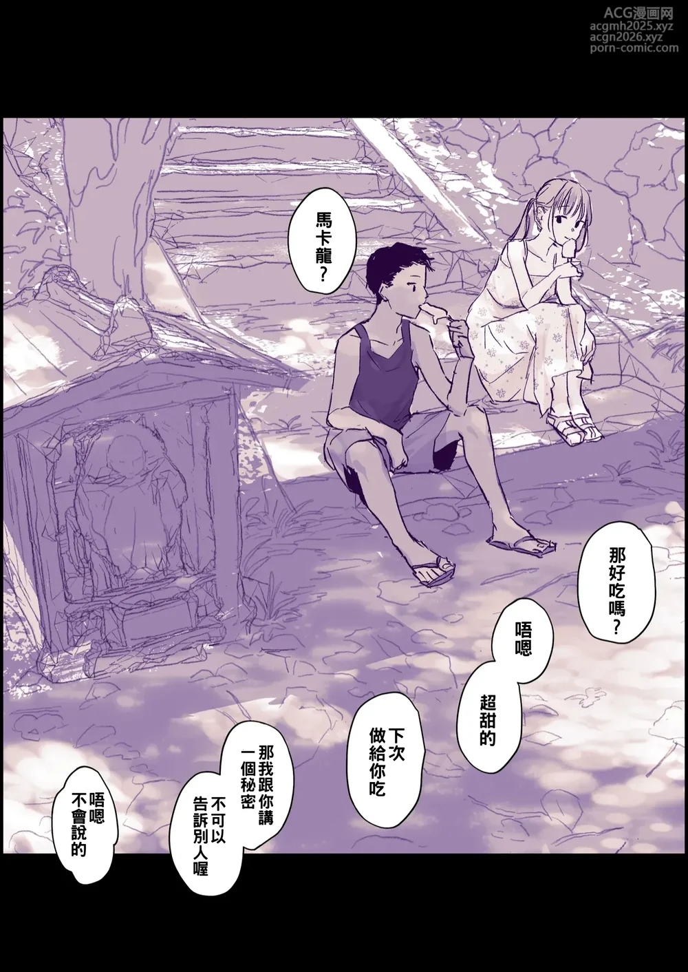 [Poriuretan] Muchi na Ippiki Ookami to Tokai no Shoujo [Chinese] [約翰史密斯個人翻譯]-3
