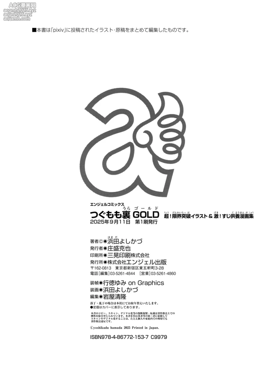 つぐもも裏GOLD 超！限界突破イラスト＆激！すじ供養漫画集-184