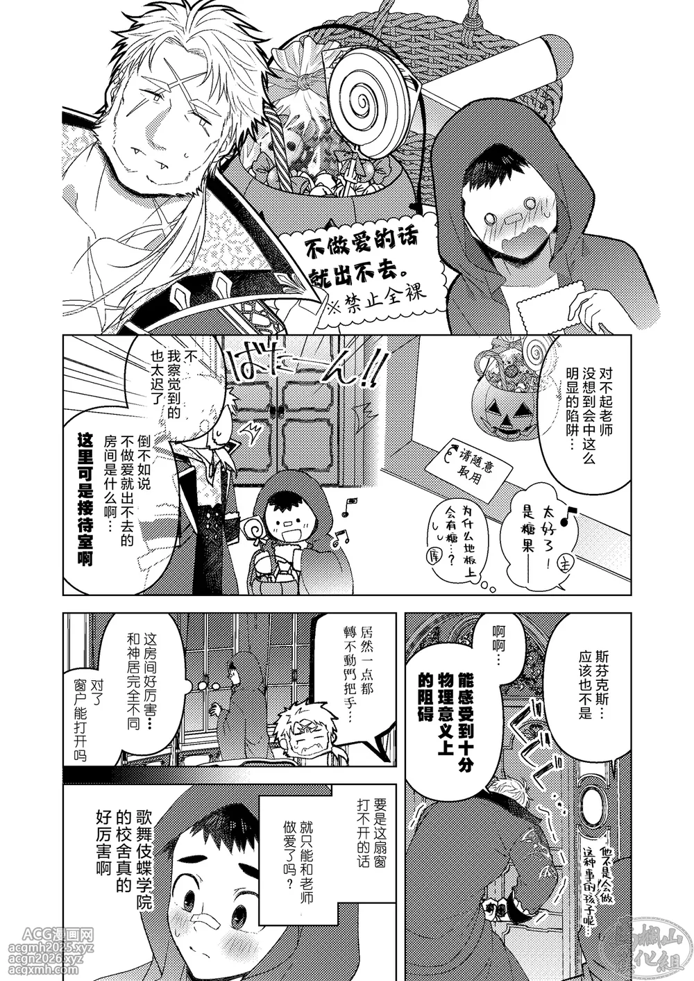 [Zerosanzerohachi (umi Osamu Haru umi) ] sono tobira o hirakenaide | 不要打开那扇门 [Chinese] [马栏山汉化组] [Digital]-3