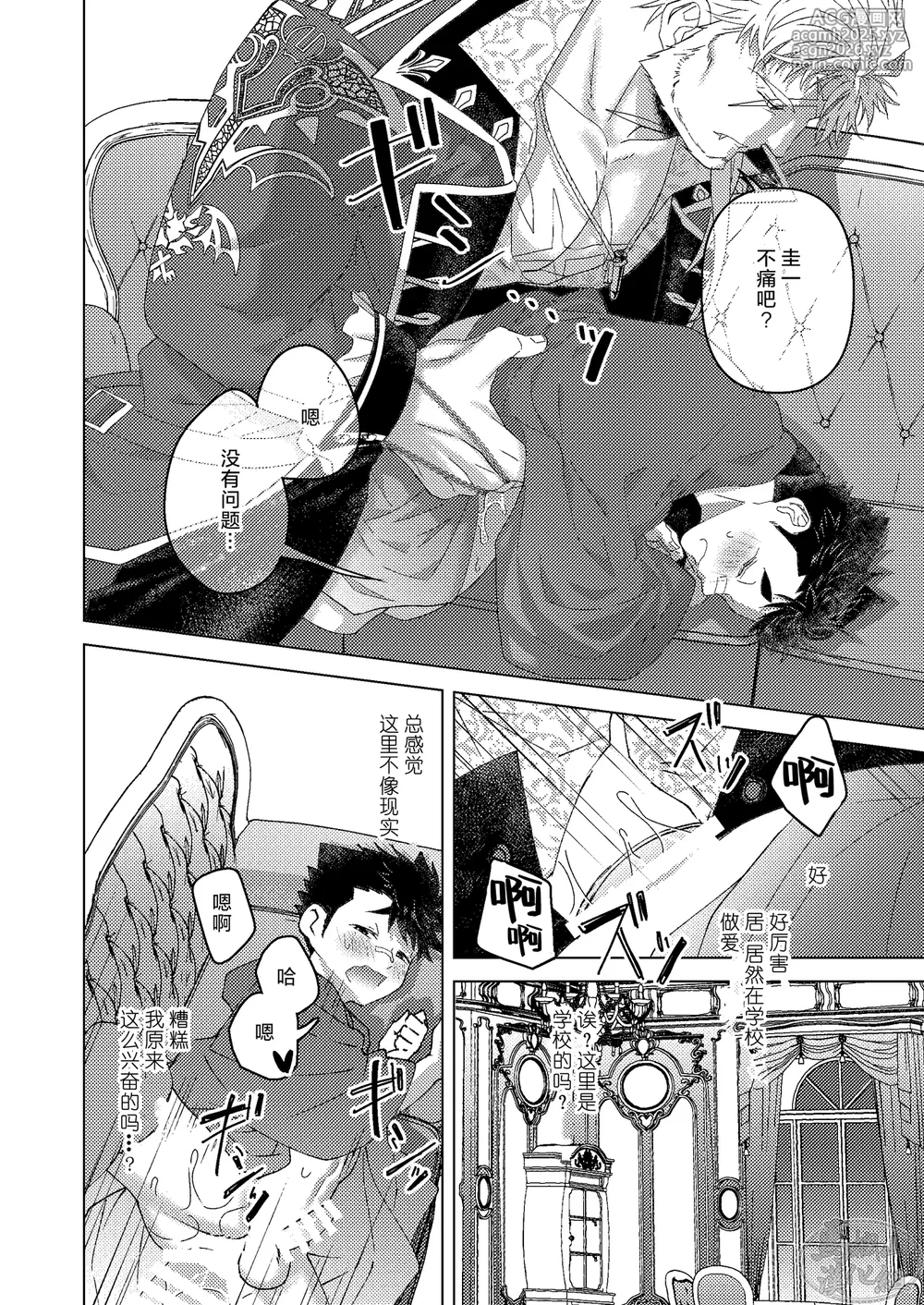 [Zerosanzerohachi (umi Osamu Haru umi) ] sono tobira o hirakenaide | 不要打开那扇门 [Chinese] [马栏山汉化组] [Digital]-7