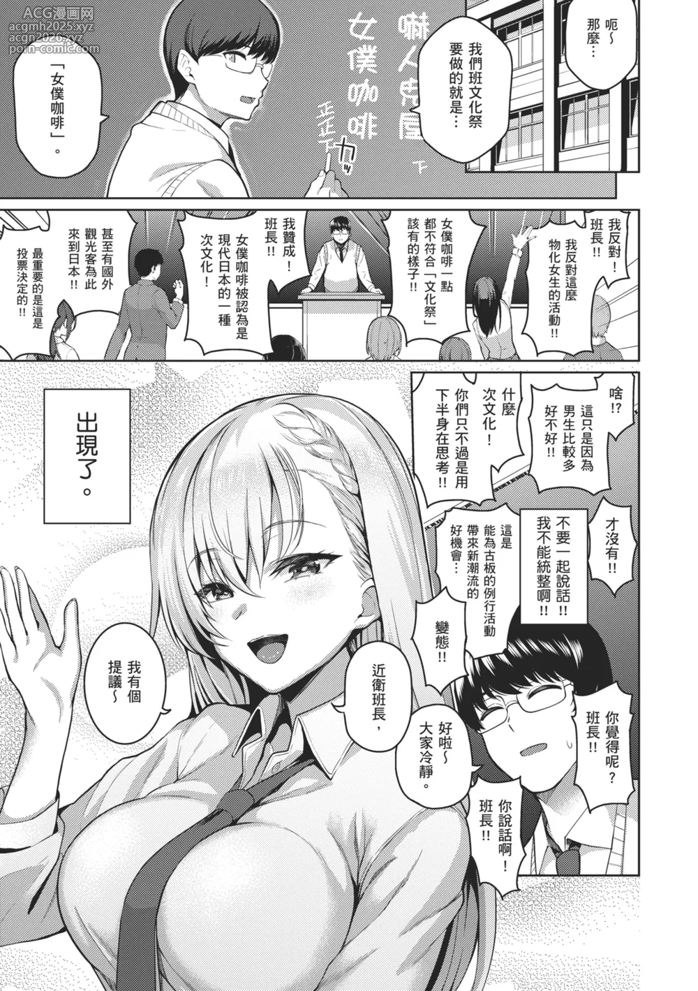 [Kurihara Kenshirou] Majime to Fumajime | 正經男和放蕩女 [Chinese] [Digital]-11